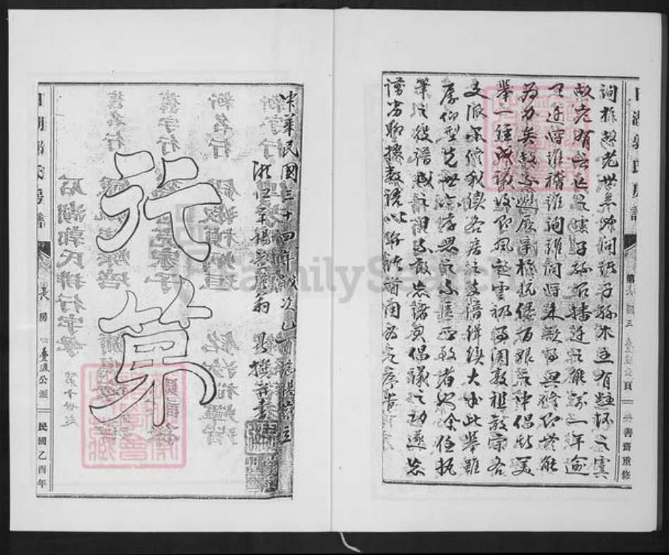 福建省泉州市石狮市蚶江镇郭氏族谱-日湖郭氏房谱(长房).pdf电子版插图4 福建省泉州市石狮市蚶江镇郭氏族谱-日湖郭氏房谱(长房).pdf电子版插图4