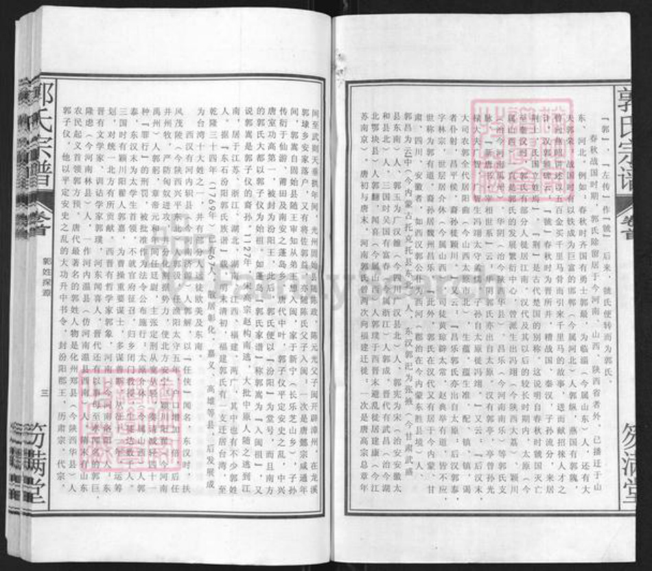 安徽省合肥市肥东县店端口镇郭氏笏满堂族谱-郭氏宗谱.pdf电子版插图4