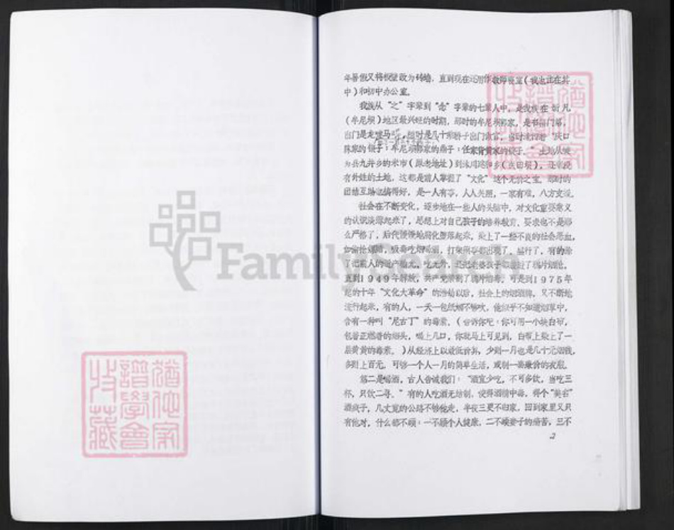 四川省乐山市沐川县郭氏族谱-湖广郭氏沐川支谱.pdf电子版插图4 四川省乐山市沐川县郭氏族谱-湖广郭氏沐川支谱.pdf电子版插图4