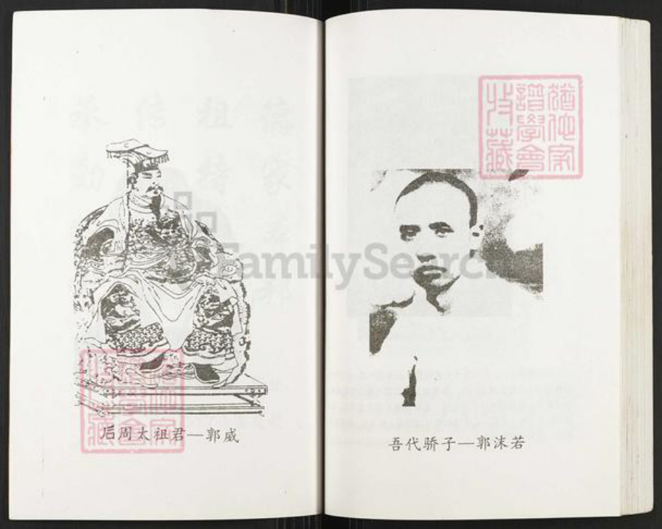 四川省乐山市沐川县郭氏族谱-湖广郭氏沐川支谱.pdf电子版插图4 四川省乐山市沐川县郭氏族谱-湖广郭氏沐川支谱.pdf电子版插图4