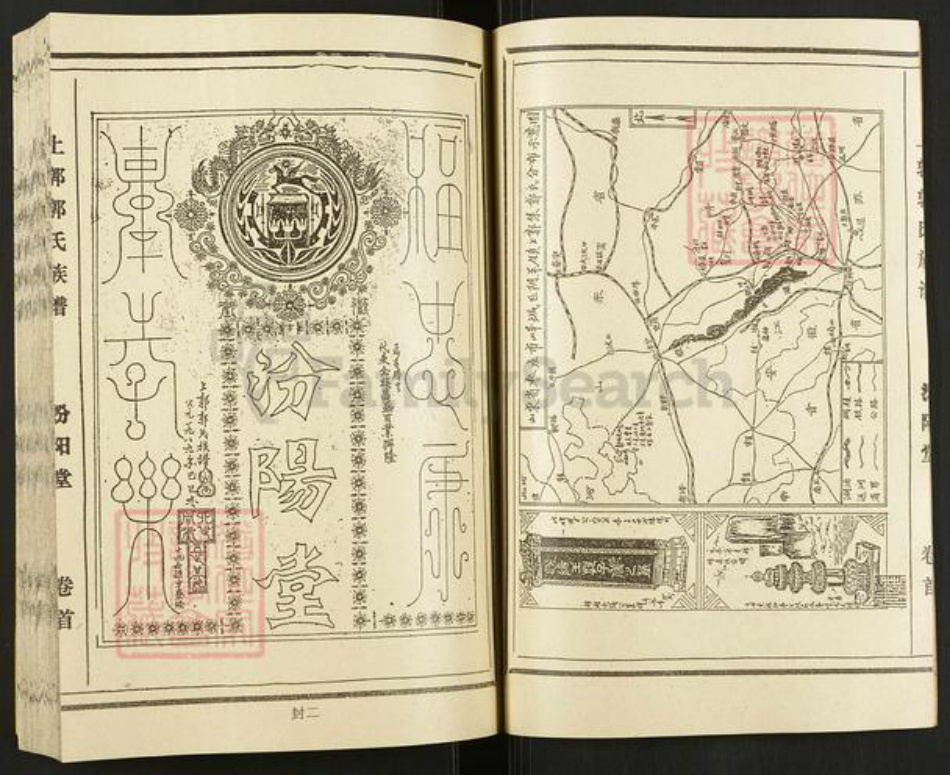 山西省运城市盐湖区中城街道郭氏汾阳堂族谱-上郭郭氏族谱.pdf电子版插图4