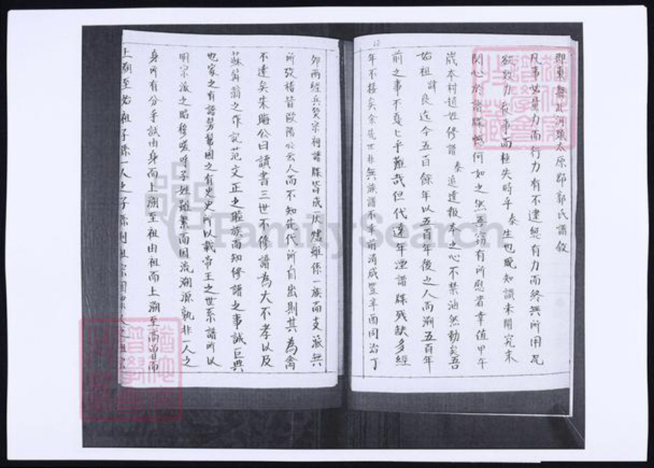 山东省青岛市即墨区郭氏族谱-山东即墨北河头郭氏族谱.pdf电子版预览图4