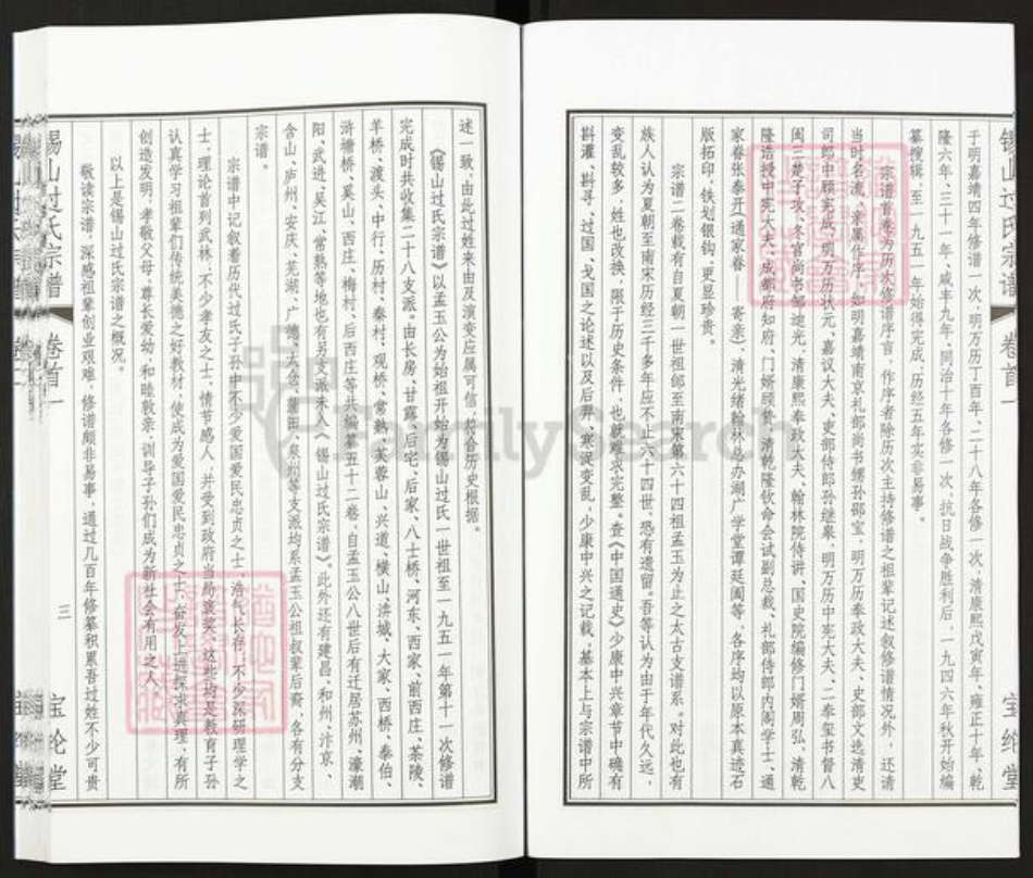 江苏省无锡市锡山区过氏宝纶堂族谱-锡山过氏宗谱.pdf电子版插图4 江苏省无锡市锡山区过氏宝纶堂族谱-锡山过氏宗谱.pdf电子版插图4