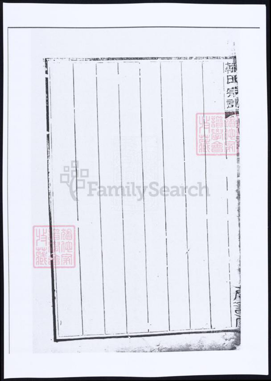 山西省吕梁市交城县韩氏恭寿堂族谱-韩氏宗谱 [残卷].pdf电子版插图4