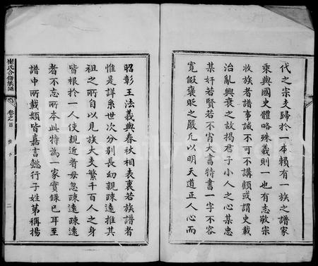 福建崔氏族谱-崔氏合修族谱 [11卷].pdf电子版插图4