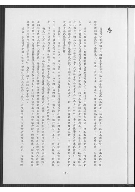 福建邱氏族谱-邱氏河南堂台湾开基祖.pdf电子版插图4