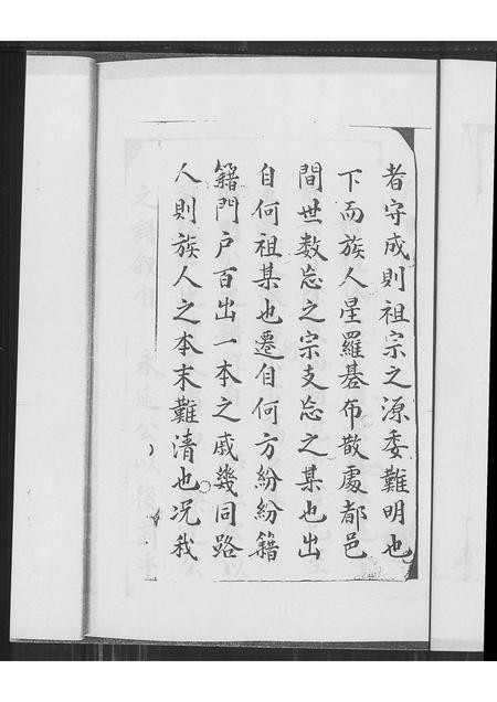 福建邱氏族谱-河南郡邱氏族谱.pdf电子版插图4