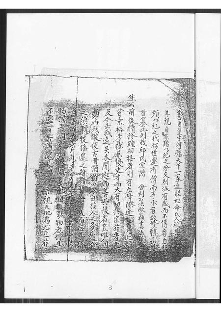 福建邱氏族谱-邱氏族谱.pdf电子版插图4