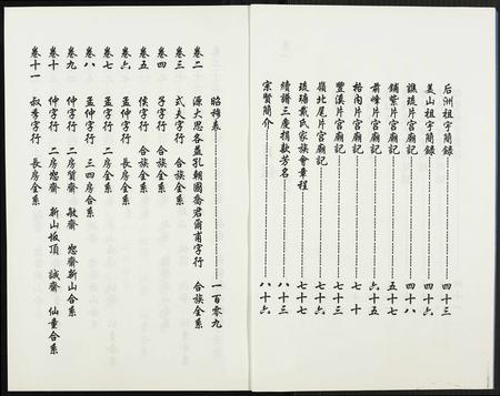 福建戴氏族谱-琉瑭戴氏族谱.pdf电子版插图4