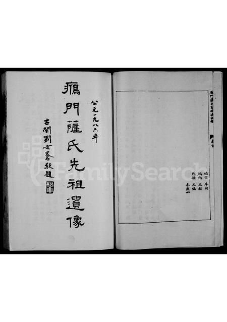 福建萨氏族谱-雁门萨氏家族通讯录.pdf电子版插图4
