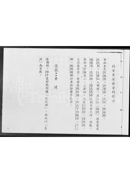 福建邵氏族谱-东陵同安邵氏族谱 [不分卷].pdf电子版插图4