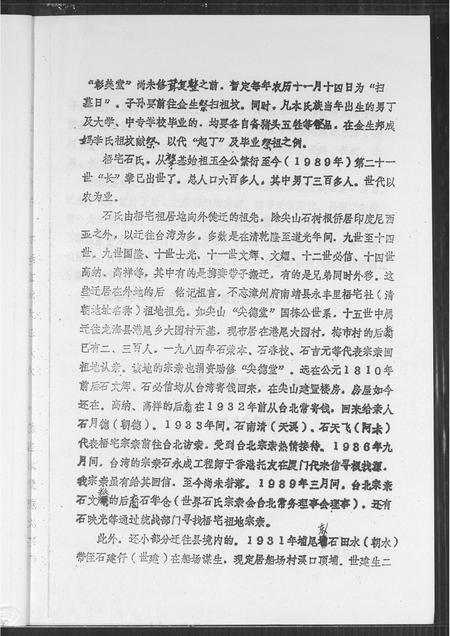 福建石氏族谱-石氏族谱.pdf电子版插图4