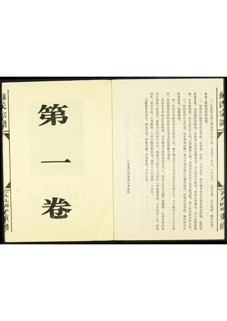 福建苏氏族谱-庐山苏氏大宗总族谱.pdf电子版插图4
