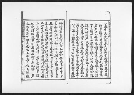 福建苏氏族谱-浦城僊阳苏氏宗谱[10卷].pdf电子版插图4