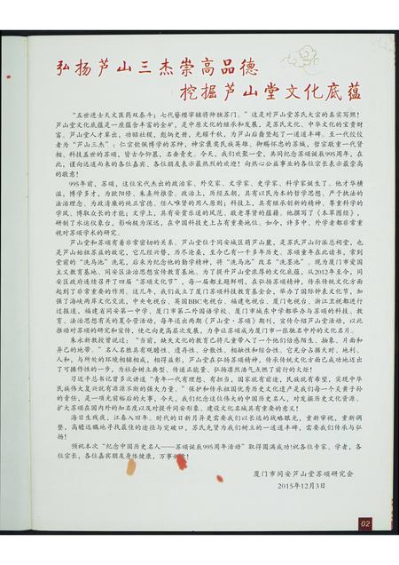 福建苏氏族谱-第十届世界同安联谊大会苏颂诞辰995周年暨苏颂学术研讨会宣传手册.pdf电子版插图4