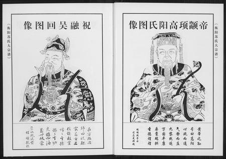 福建苏氏族谱-衡阳苏氏大宗谱.pdf电子版插图4
