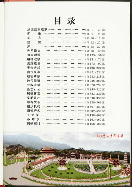 福建苏氏族谱-阜阳苏氏族谱.pdf电子版插图4