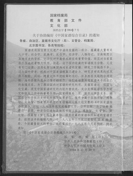 福建苏氏族谱-武功郡芦山堂永定县苏九三郎公系大宗族谱.pdf电子版插图4