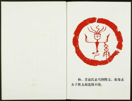 福建孙氏族谱-惠安孙氏玉塘文献.pdf电子版插图4
