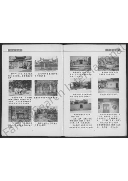 福建孙氏族谱-柳塘孙氏族谱 [不分卷].pdf电子版插图4