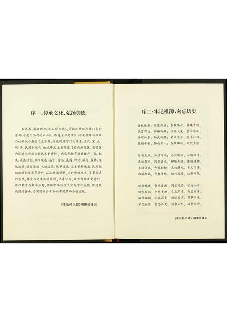 福建孙氏族谱-禾山孙氏志.pdf电子版插图4