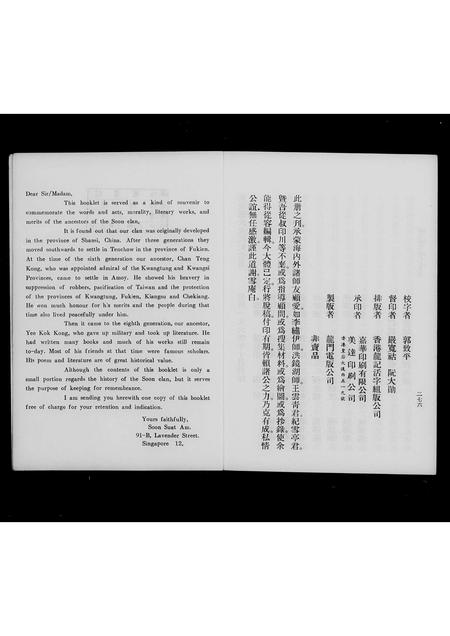 福建孙氏族谱-乐安孙氏先代纪念册.pdf电子版插图4