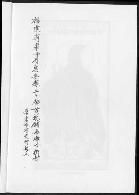 福建邓氏族谱-中华邓氏族史福建卷.pdf电子版插图4 福建邓氏族谱-中华邓氏族史福建卷.pdf电子版插图4