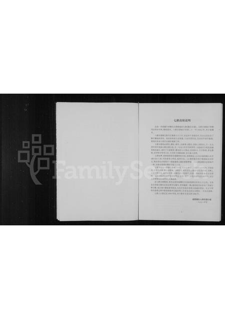 福建滕氏族谱-滕氏宗谱.pdf电子版插图4 福建滕氏族谱-滕氏宗谱.pdf电子版插图4