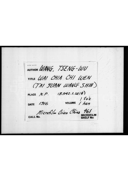 福建汪氏王氏族谱-外家纪闻.pdf电子版插图4