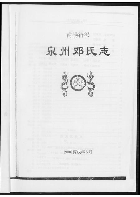福建邓氏族谱-泉州邓氏志.pdf电子版插图4 福建邓氏族谱-泉州邓氏志.pdf电子版插图4