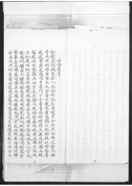 福建王氏族谱-上苑王氏世谱谍.pdf电子版插图4 福建王氏族谱-上苑王氏世谱谍.pdf电子版插图4