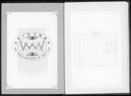 福建王氏族谱-世界王氏立姓开宗系谱.pdf电子版插图4 福建王氏族谱-世界王氏立姓开宗系谱.pdf电子版插图4