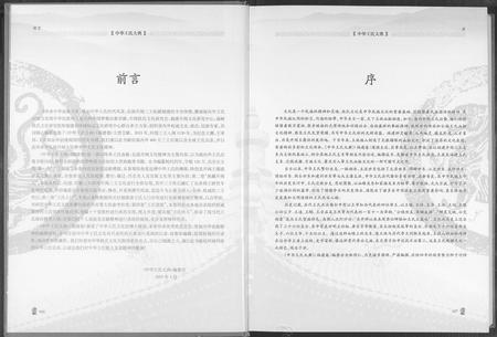 福建王氏族谱-中华王氏大典.pdf电子版插图4 福建王氏族谱-中华王氏大典.pdf电子版插图4