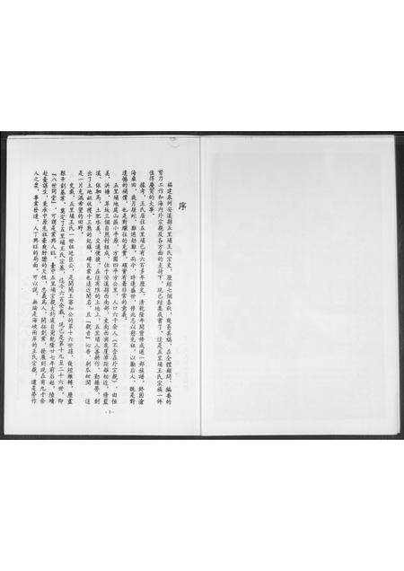 福建王氏族谱-五里埔王氏史志.pdf电子版插图4