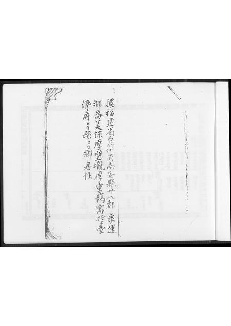 福建王氏族谱-南安象运黄田二房二以顺派王氏族谱.pdf电子版插图4 福建王氏族谱-南安象运黄田二房二以顺派王氏族谱.pdf电子版插图4