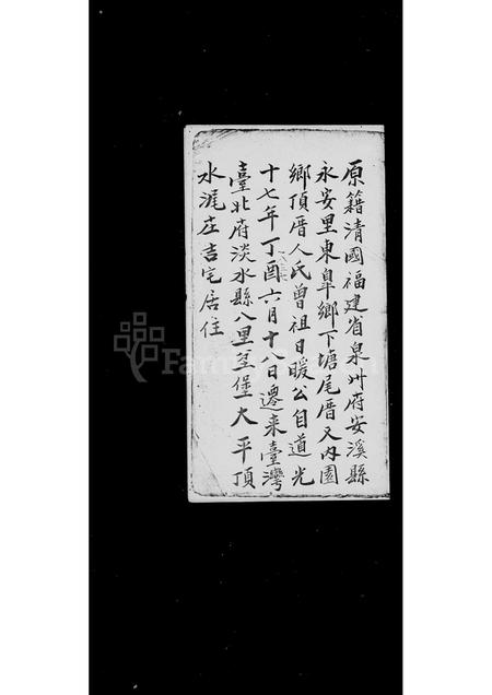 福建邓氏余氏族谱-永安里东皋乡邓氏内园乡余氏世系图.pdf电子版插图4