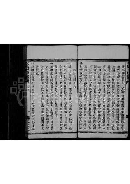 福建王氏族谱-太原王氏宗谱.pdf电子版插图4 福建王氏族谱-太原王氏宗谱.pdf电子版插图4