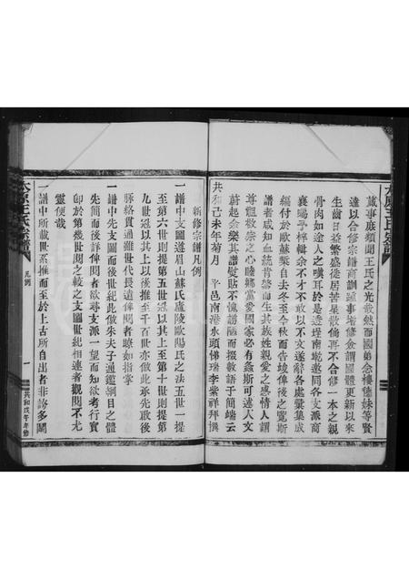 福建王氏族谱-太原王氏族谱.pdf电子版插图4 福建王氏族谱-太原王氏族谱.pdf电子版插图4