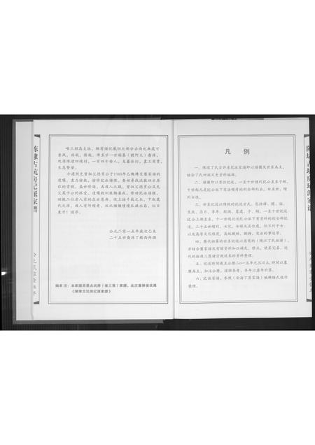 福建丁氏族谱-[丁氏](王己)派家谱.pdf电子版插图4