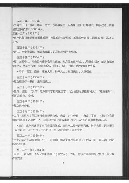 福建王氏族谱-厦门赵冈王氏.pdf电子版插图4
