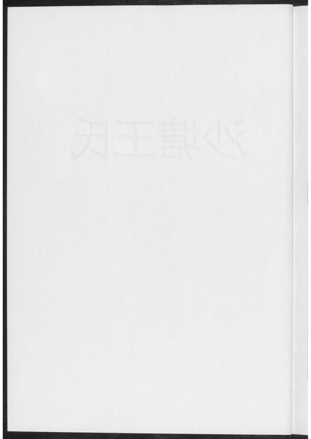 福建王氏族谱-晋江沙塘王氏.pdf电子版插图4