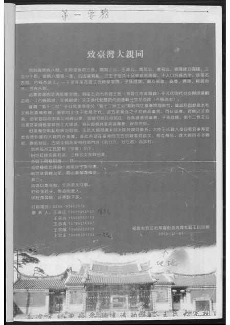 福建王氏族谱-晋江清阳王氏族谱摘要.pdf电子版插图4
