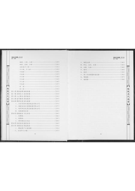 福建王氏族谱-格后王氏族谱.pdf电子版插图4