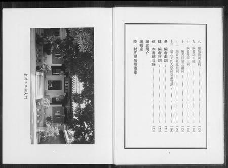 福建王氏族谱-泉州开闽王氏通谱.pdf电子版插图4