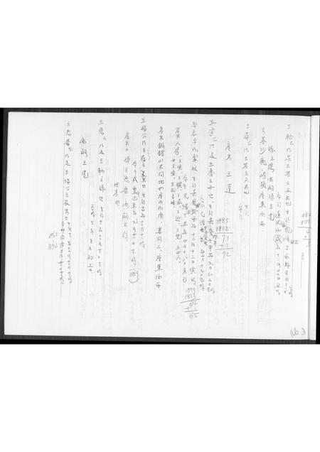 福建王氏族谱-王勋家族纪实及系谱.pdf电子版插图4