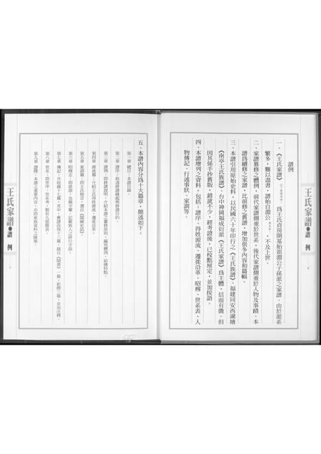福建王氏族谱-王室家谱.pdf电子版插图4