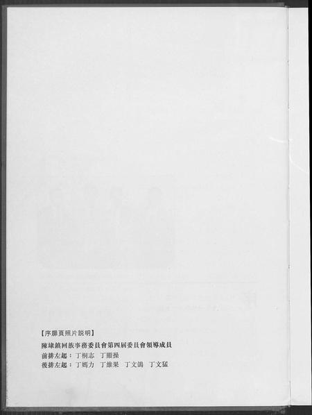 福建丁氏族谱-陈埭丁氏回族宗谱 [12卷].pdf电子版插图4