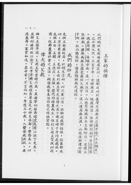 福建王氏族谱-王家的族谱.pdf电子版插图4