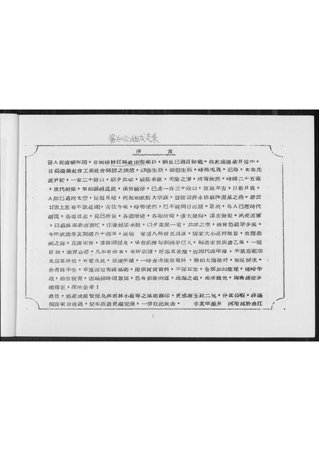 福建王氏族谱-王荣兴族谱.pdf电子版插图4