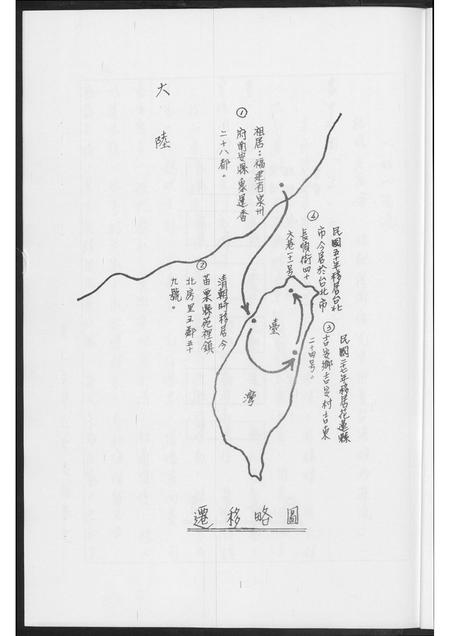 福建王氏族谱-[王氏]中国通史作业.pdf电子版插图4